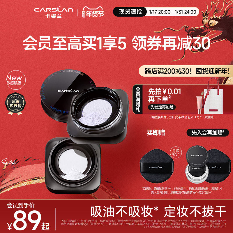 卡姿兰黑磁散粉蜜粉紫色控油持久定妆粉饼哑光提亮防水气垫粉底液