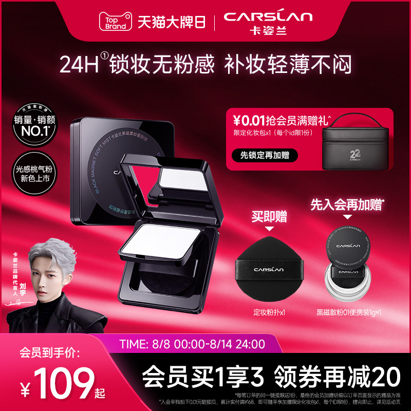 卡姿兰黑磁粉饼散粉控油持久定妆紫色油皮柔焦毛孔蜜粉饼气垫官方