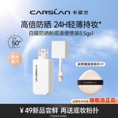 卡姿兰白磁防晒粉底液中小样粉底液遮瑕持久不脱妆干油皮便携8.5g