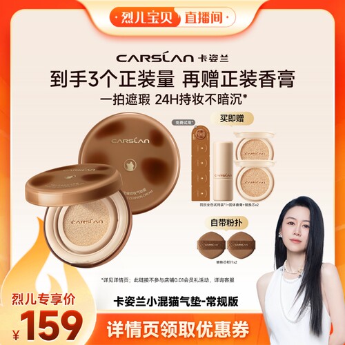 【烈儿新势力周！】卡姿兰小混猫气垫遮瑕持久不脱妆bb霜混合皮