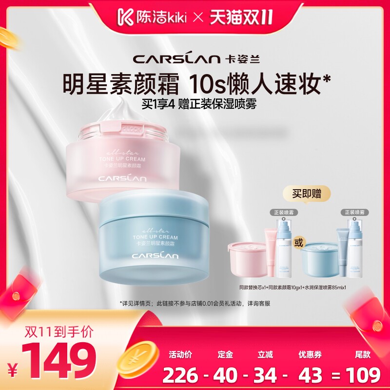 卡姿兰素颜霜官方正品12H提亮