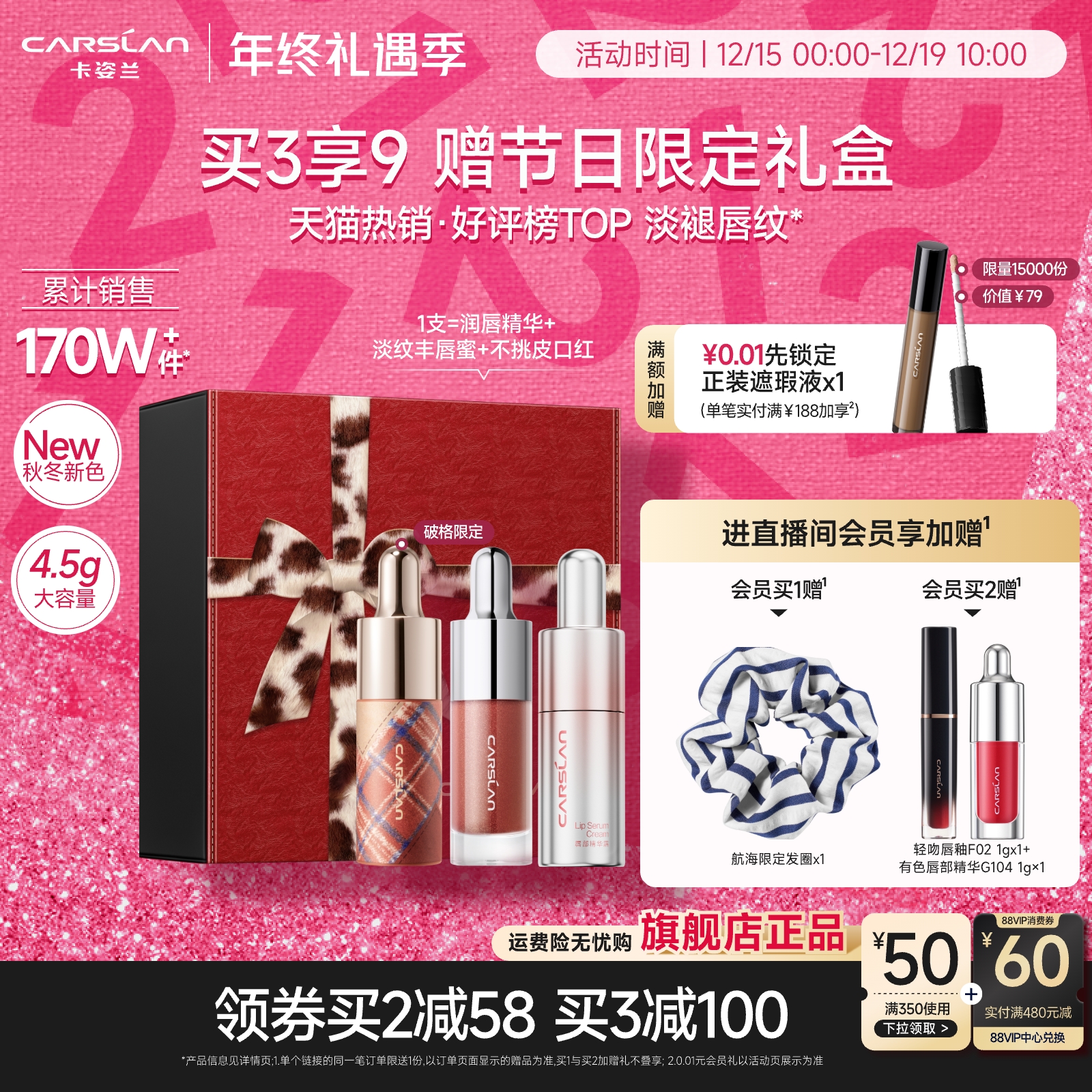 圣诞礼物/卡姿兰唇部精华口红唇釉镜面水光裸色滋润唇彩唇蜜礼盒