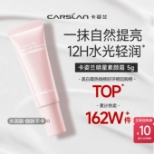 百亿 卡姿兰明星素颜霜5g脸部自然提亮肤色裸妆懒人隔离面霜