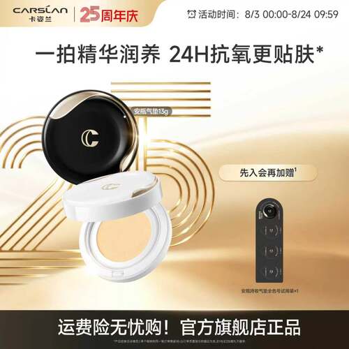 【效期27年2月】卡姿兰安瓶气垫遮瑕持久不脱妆水润保湿干皮油皮