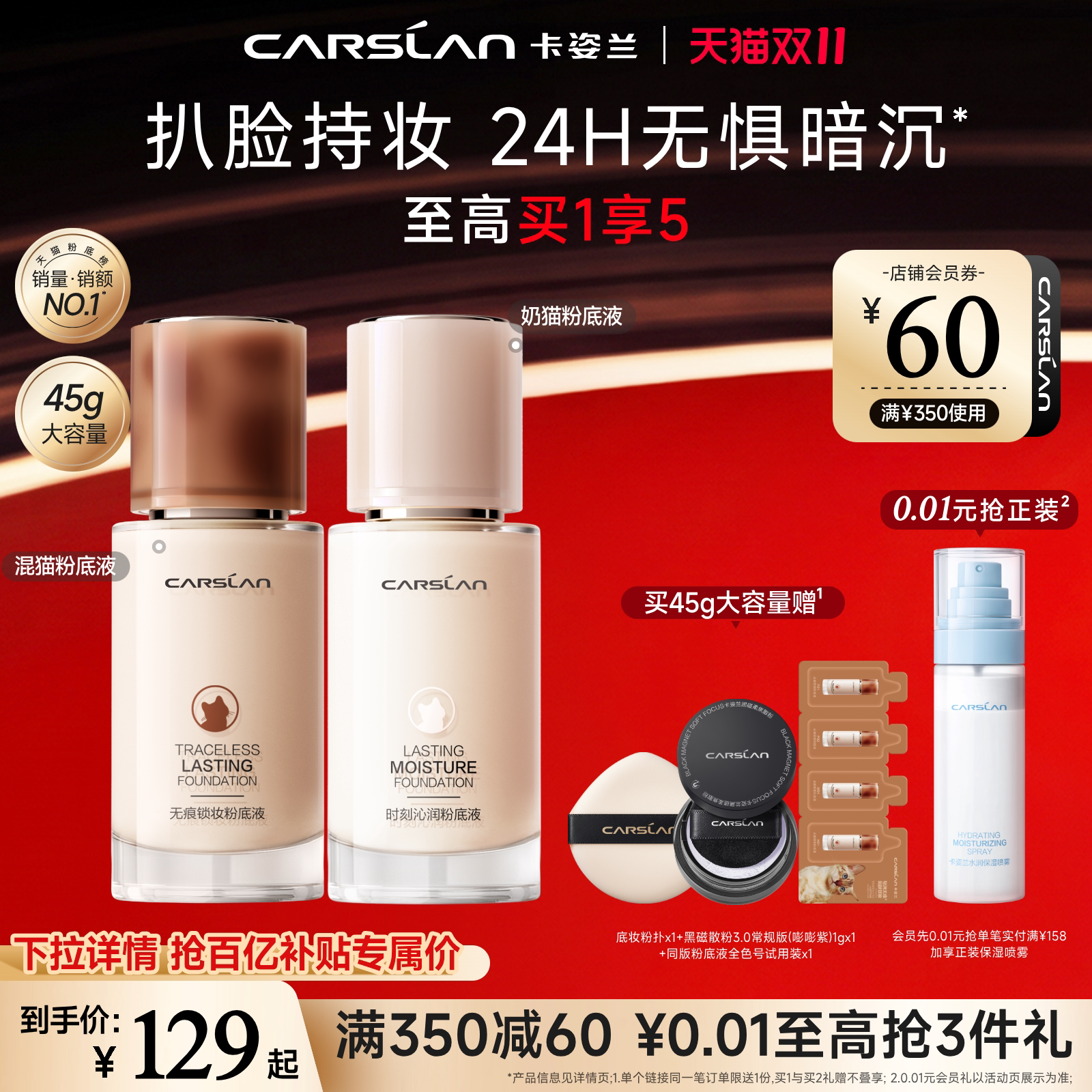 【双11抢购】4.0卡姿兰粉底液小混猫奶夜猫遮瑕持久不脱妆粉底液