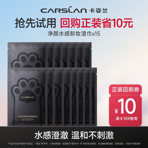 卡姿兰净透卸妆巾15片装
