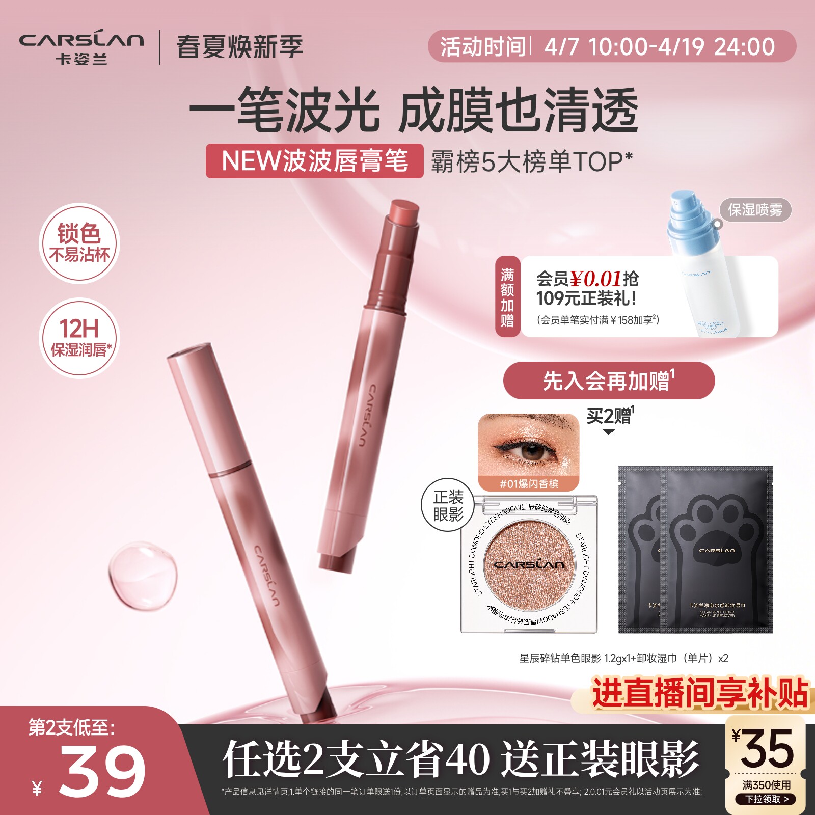 [新品]卡姿兰波波唇膏笔裸色系口红2026新款唇釉镜面固体唇蜜滋润
