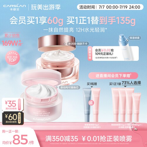 卡姿兰素颜霜脸部明星素颜霜自然提亮肤色裸妆懒人霜遮瑕面霜官方