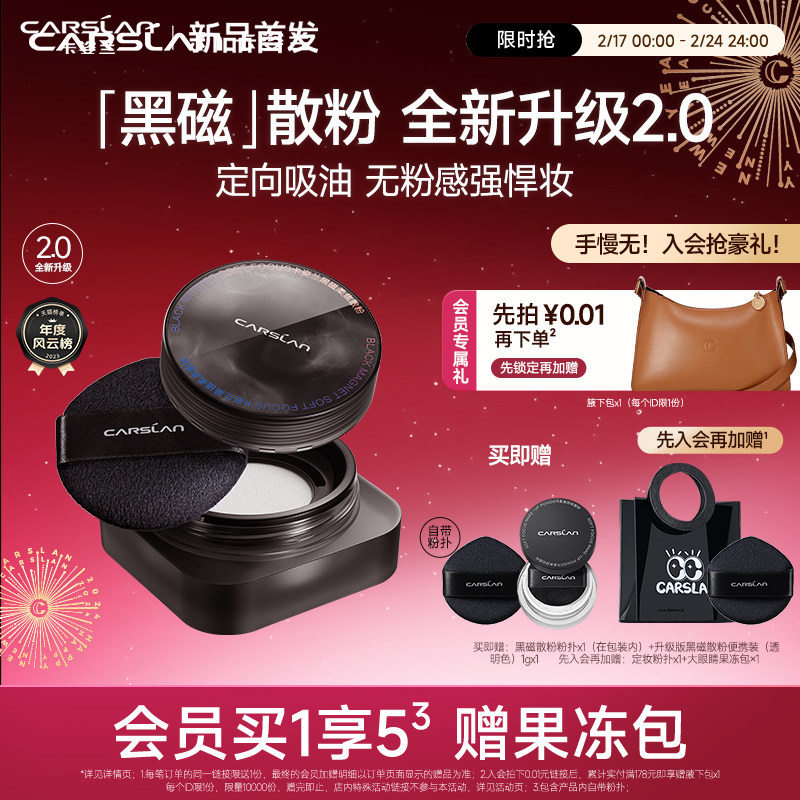【全新升级2.0】卡姿兰黑磁散粉蜜粉紫色控油持久定妆粉饼女防水