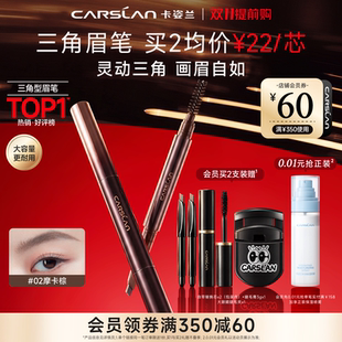 官方旗舰店 卡姿兰眉笔持久防水不脱色野生眉根根分明懒人品牌正品