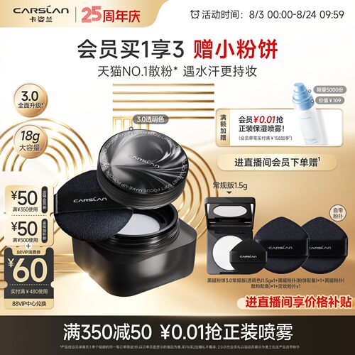 [官旗]卡姿兰黑磁散粉大容量18g