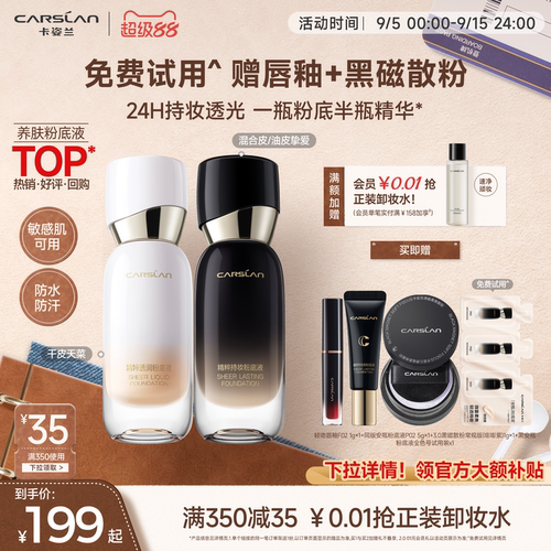 养肤持妆/卡姿兰安瓶粉底液官旗