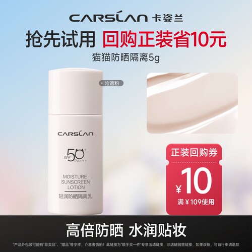 卡姿兰猫猫防晒隔离乳5g