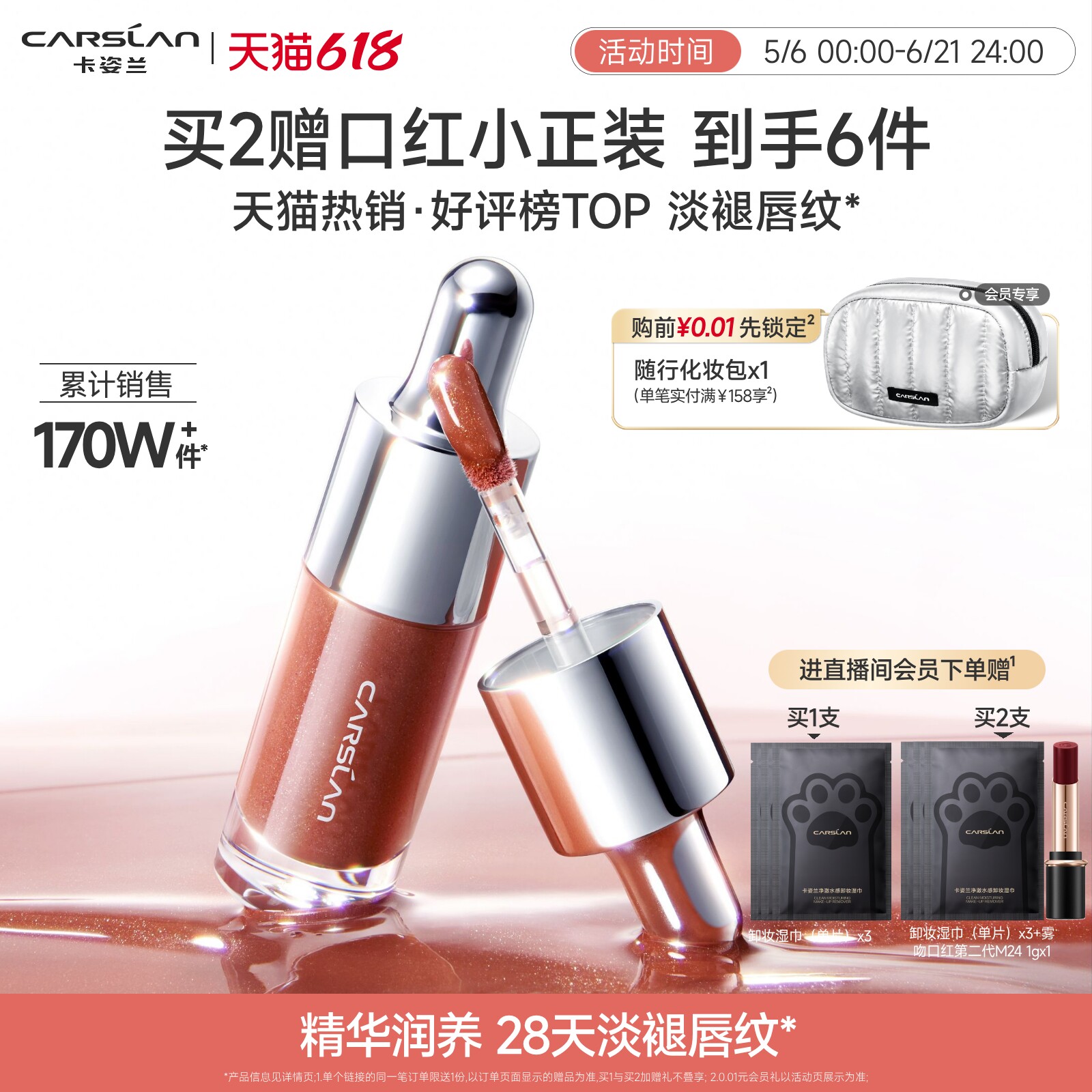 卡姿兰唇部精华口红唇釉镜面水光唇蜜低饱和裸色滋润素颜唇彩显白