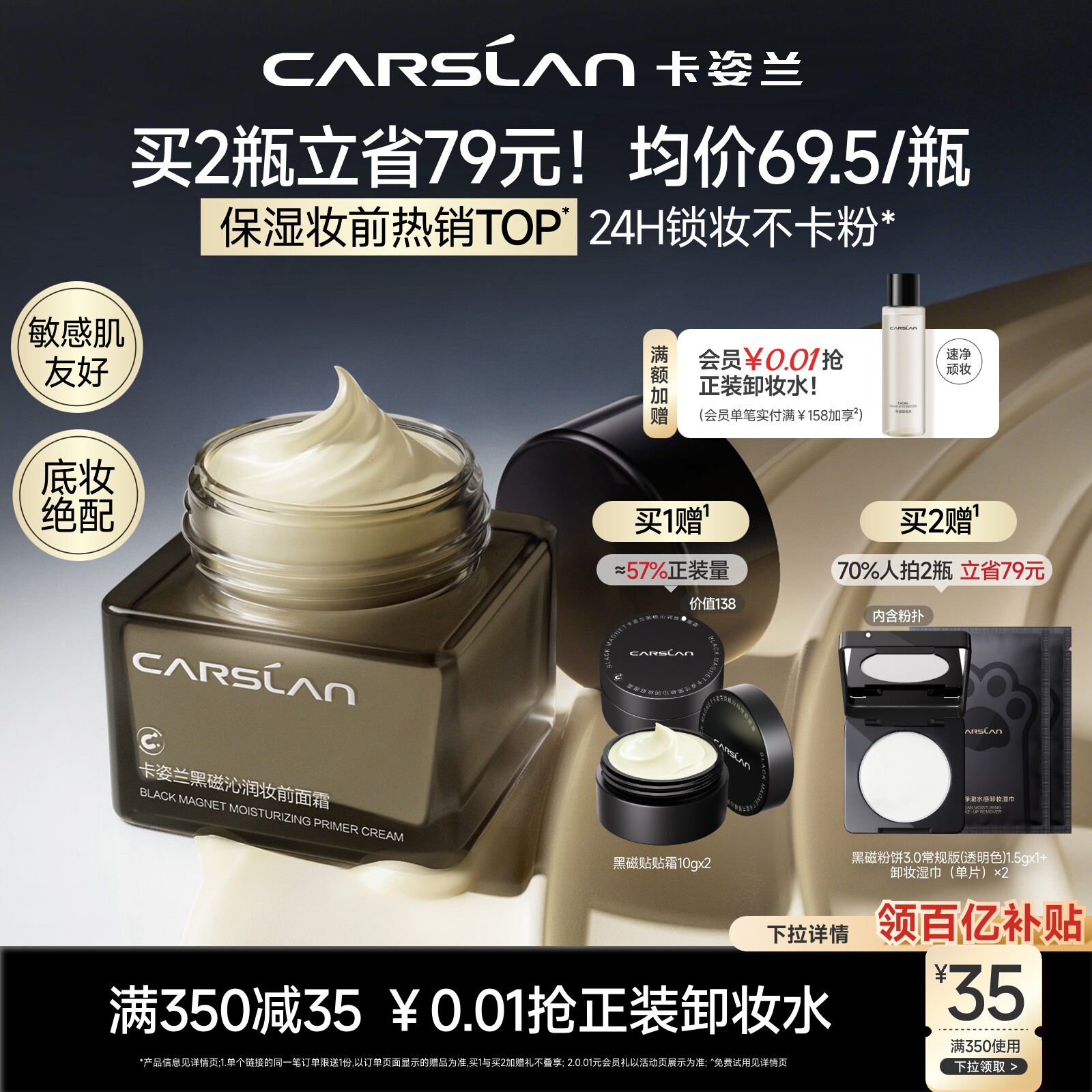 【百亿补贴】卡姿兰贴贴霜黑磁妆前乳橘子面霜隔离霜水润不卡粉图片