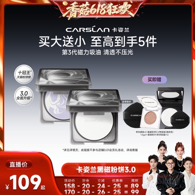 【香菇618】卡姿兰黑磁粉饼控油提亮定妆补妆蜜粉饼官方旗舰店