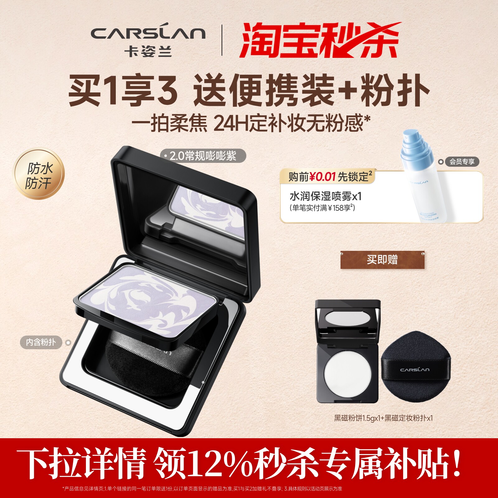 【淘宝秒杀】卡姿兰黑磁粉饼2.0新升级控油提亮定补粉饼补妆持久