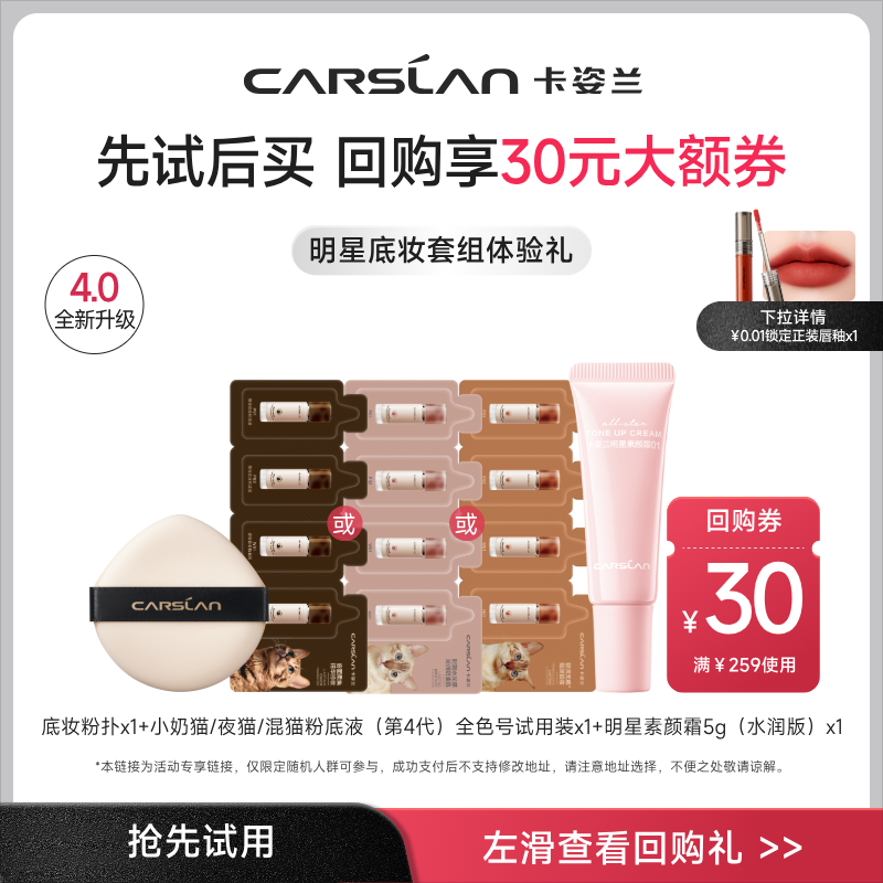 会员专享卡姿兰粉底液素颜霜