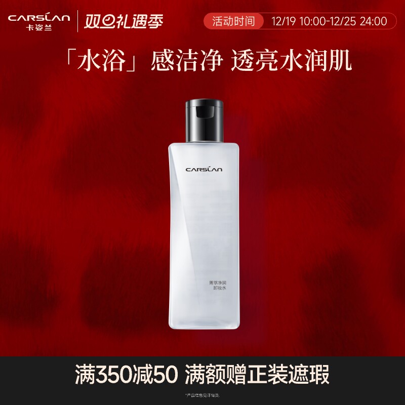 卡姿兰菁萃净润卸妆水眼唇脸3合1