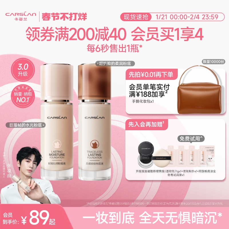 [新年礼物]3.0卡姿兰粉底液遮瑕持久不脱妆小夜猫奶猫混猫粉底液
