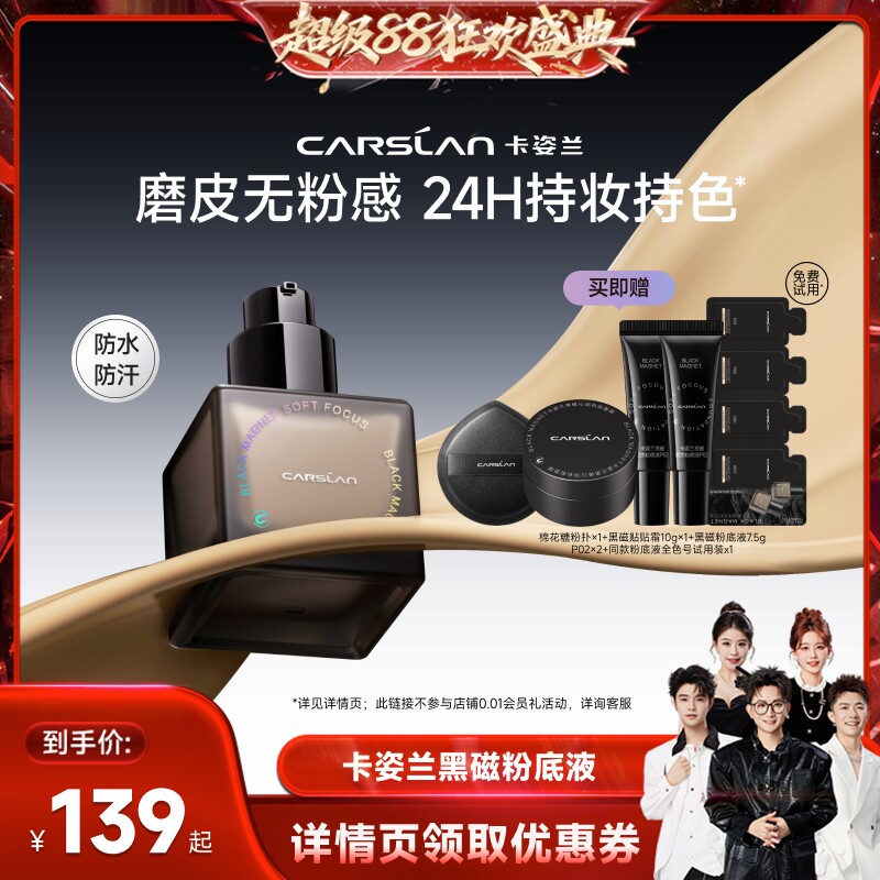 卡姿兰黑磁粉底液持久不脱妆