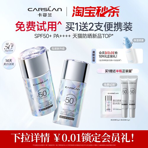 卡姿兰小钻光美白防晒霜乳面部隔离霜夏女清爽淡斑SPF50+户外秒杀