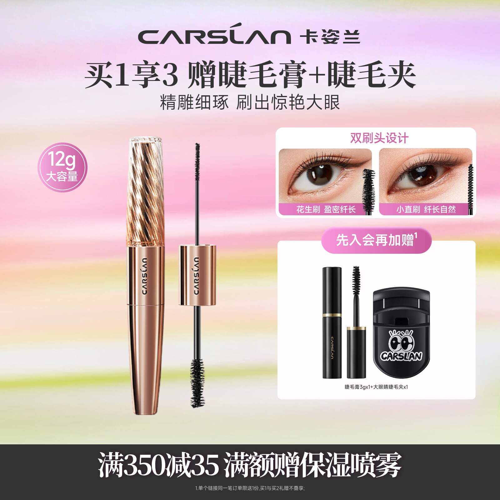 卡姿兰大眼睛微雕双头睫毛膏防水纤长卷翘细刷头浓密不晕染女官方