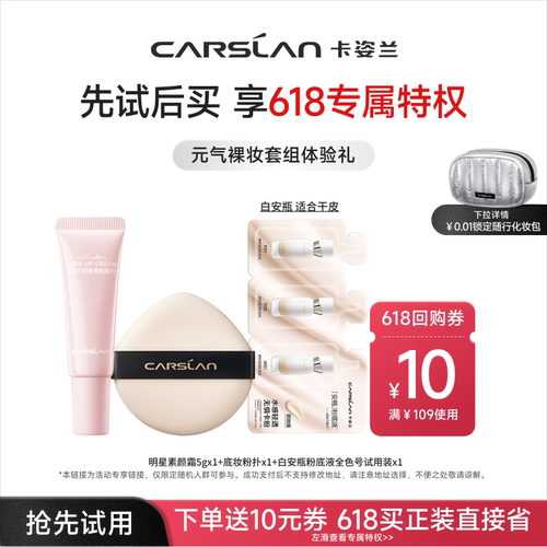 卡姿兰安瓶粉底液小样试用