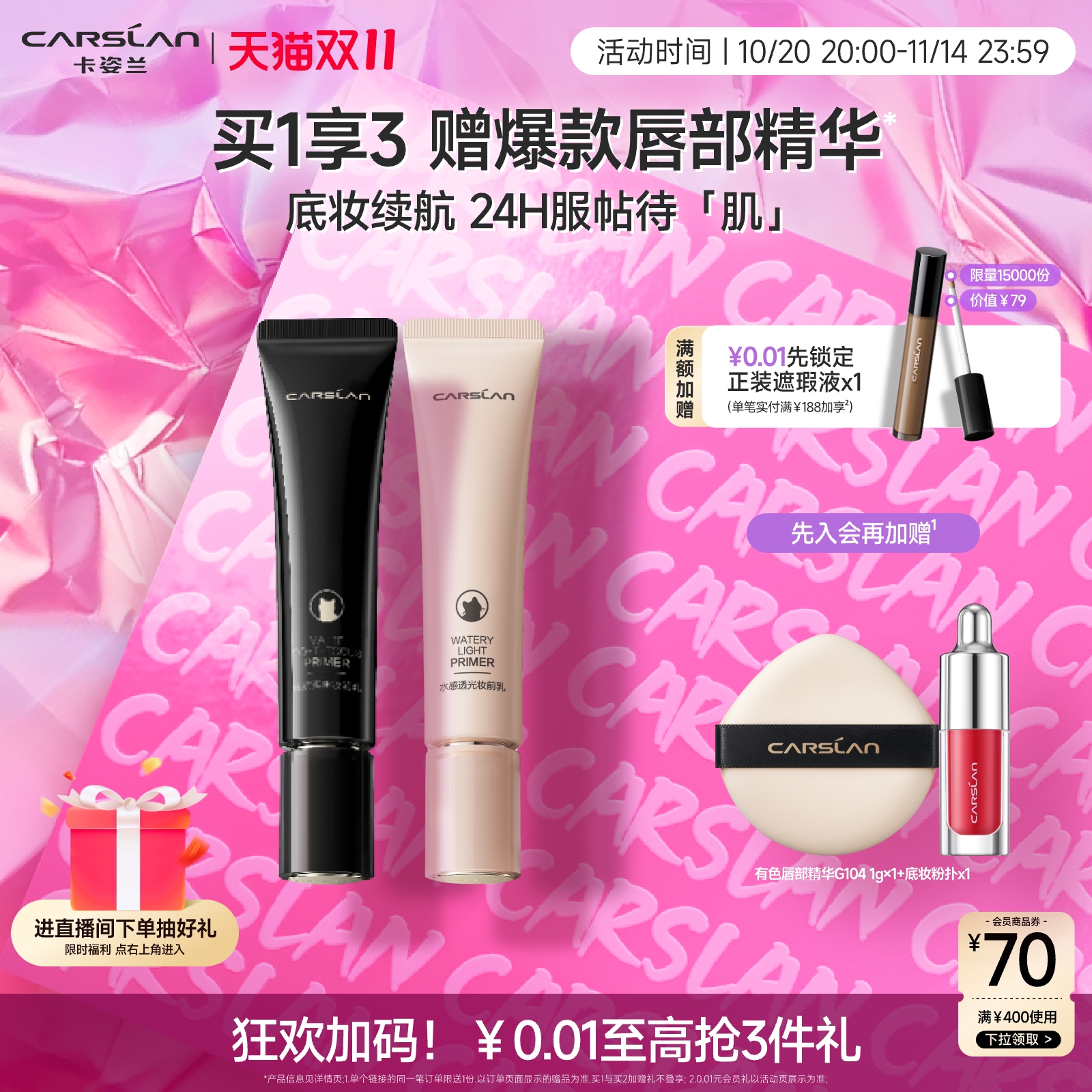 [新品]卡姿兰小夜猫小奶猫妆前乳