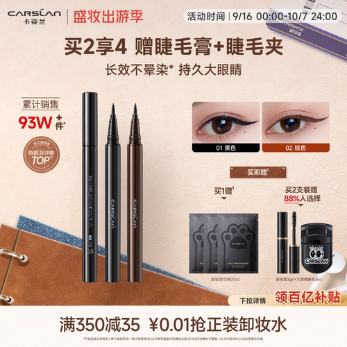 卡姿兰眼线笔不晕染防水防汗持久