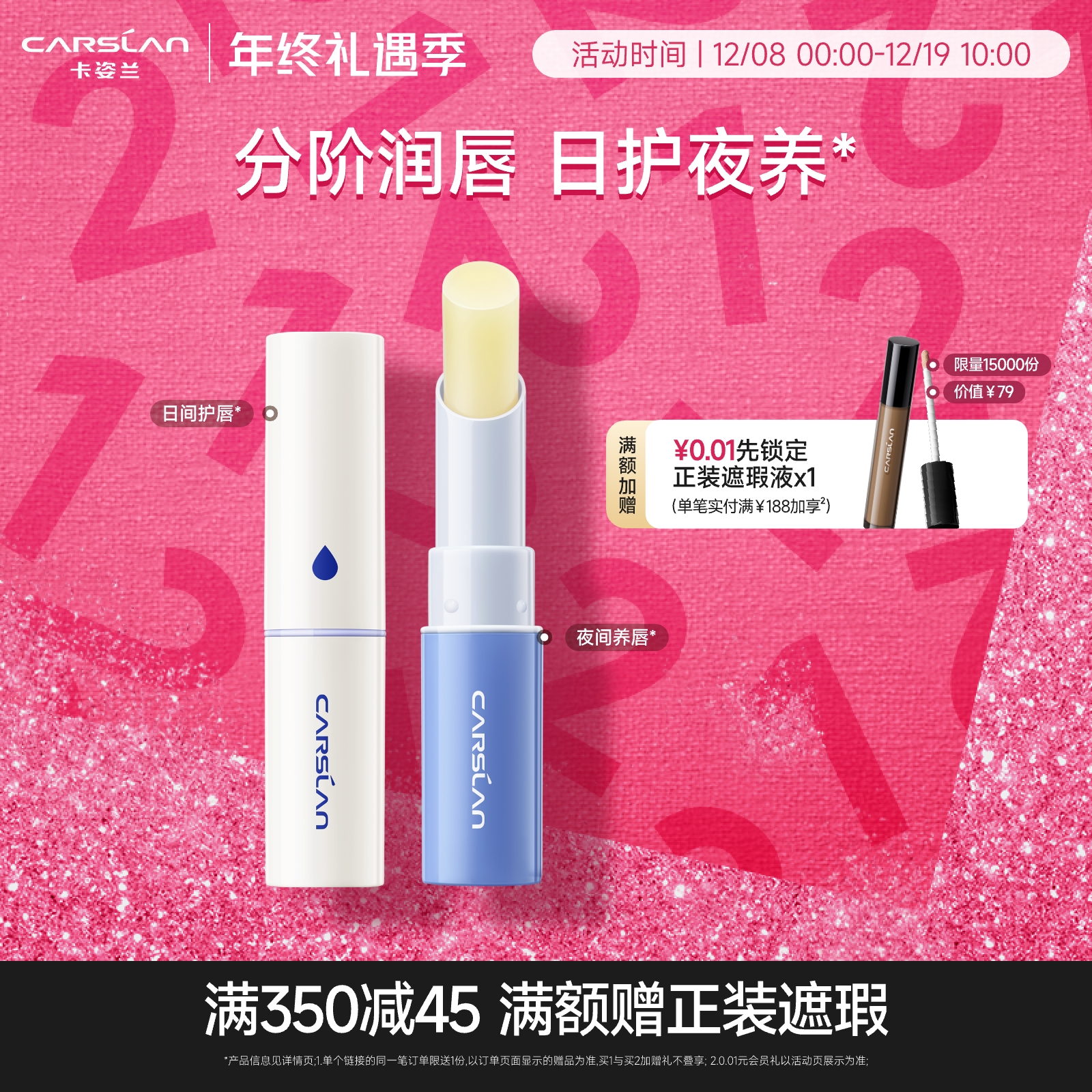 秋冬高保湿补水滋润护润唇膏官旗