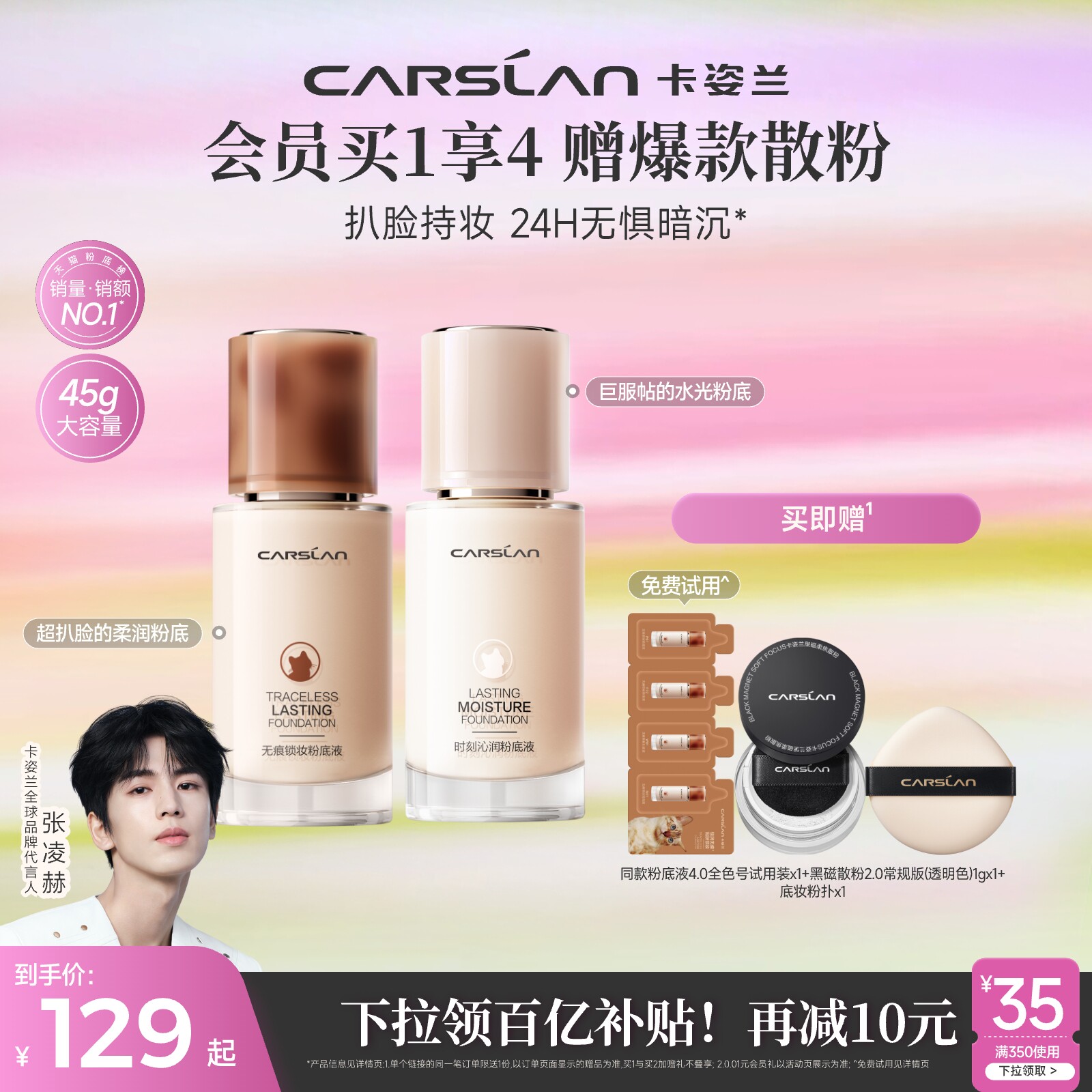 [下拉领补贴]卡姿兰粉底液45g大容量小夜猫小奶猫遮瑕持久不脱妆