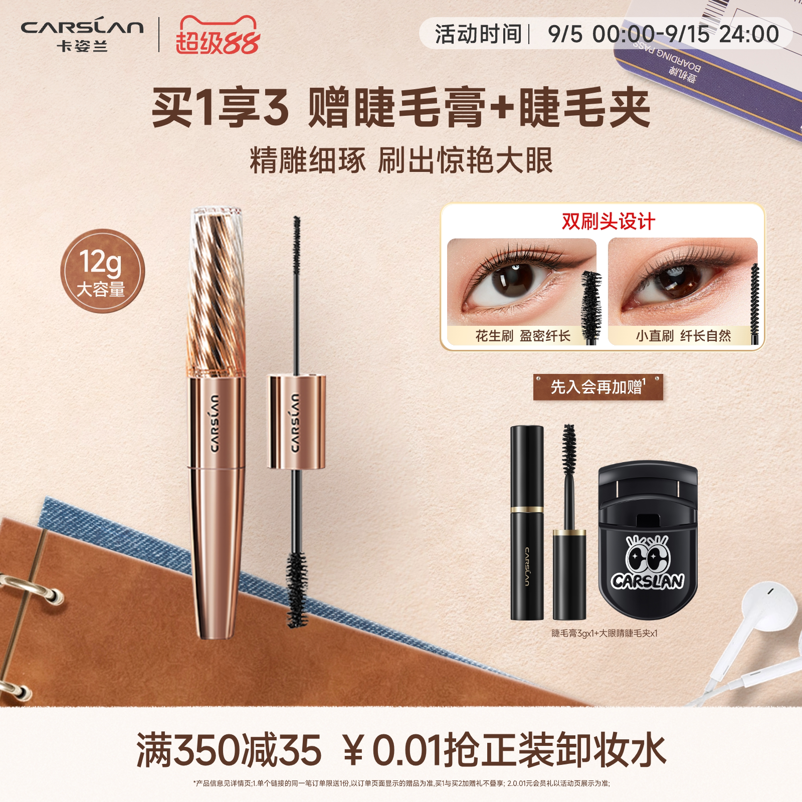 卡姿兰双头睫毛膏防水纤长卷翘不晕染拉长持久打底定型旗舰店正品