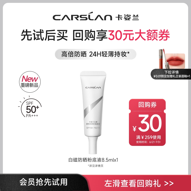 百亿补贴卡姿兰白磁防晒粉底乳防晒霜spf49懒人素颜霜遮瑕10g小样