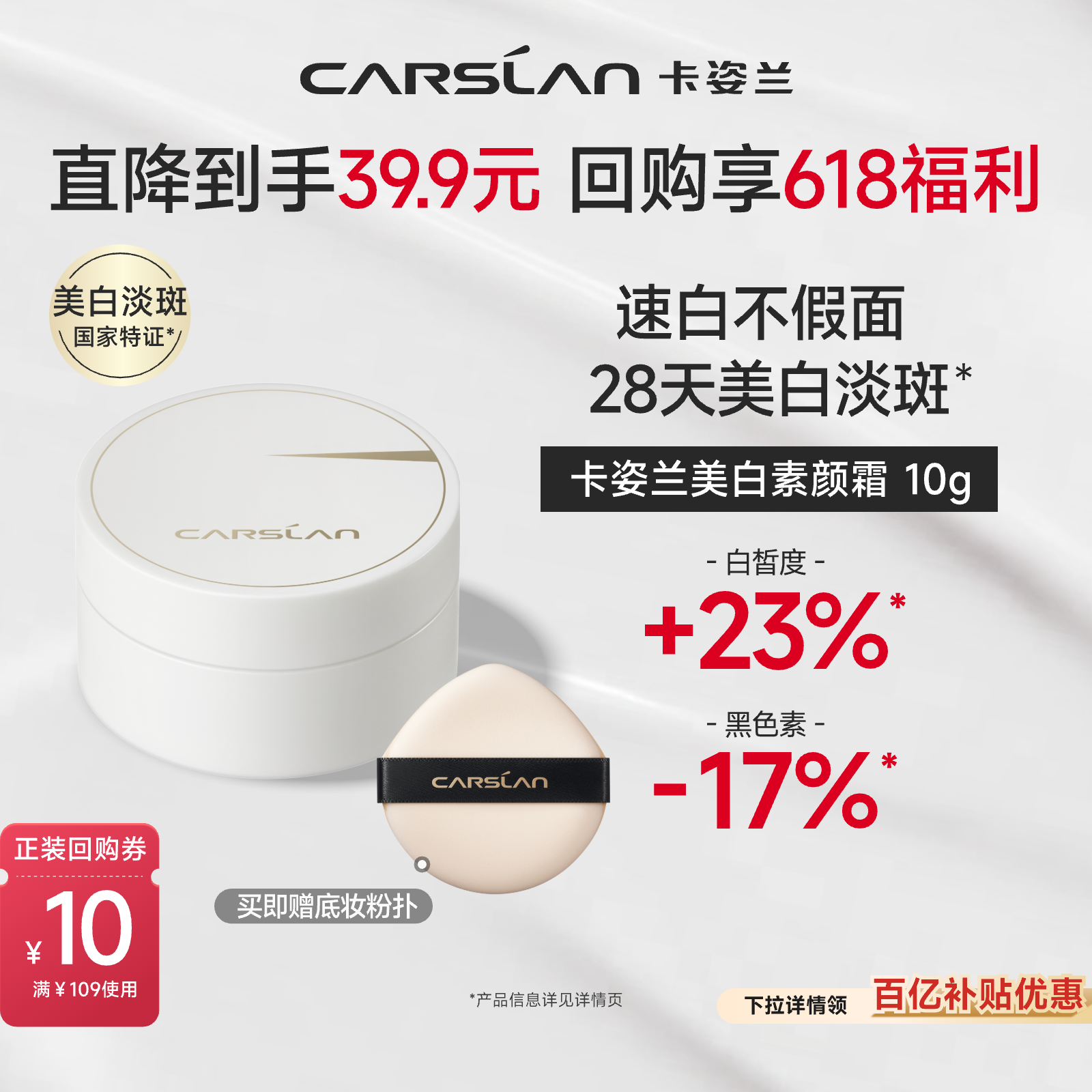 百亿补贴/卡姿兰素颜霜脸部美白霜10g自然提亮肤色官方旗舰店正品