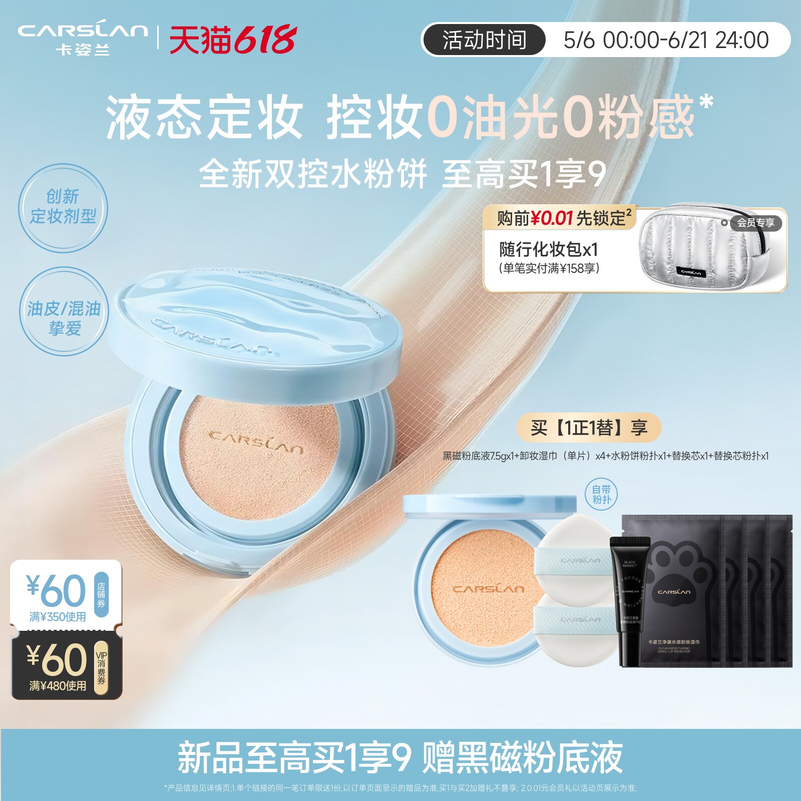 618狂欢/卡姿兰水粉饼定妆持久控油定妆粉饼水散粉持妆定妆喷雾