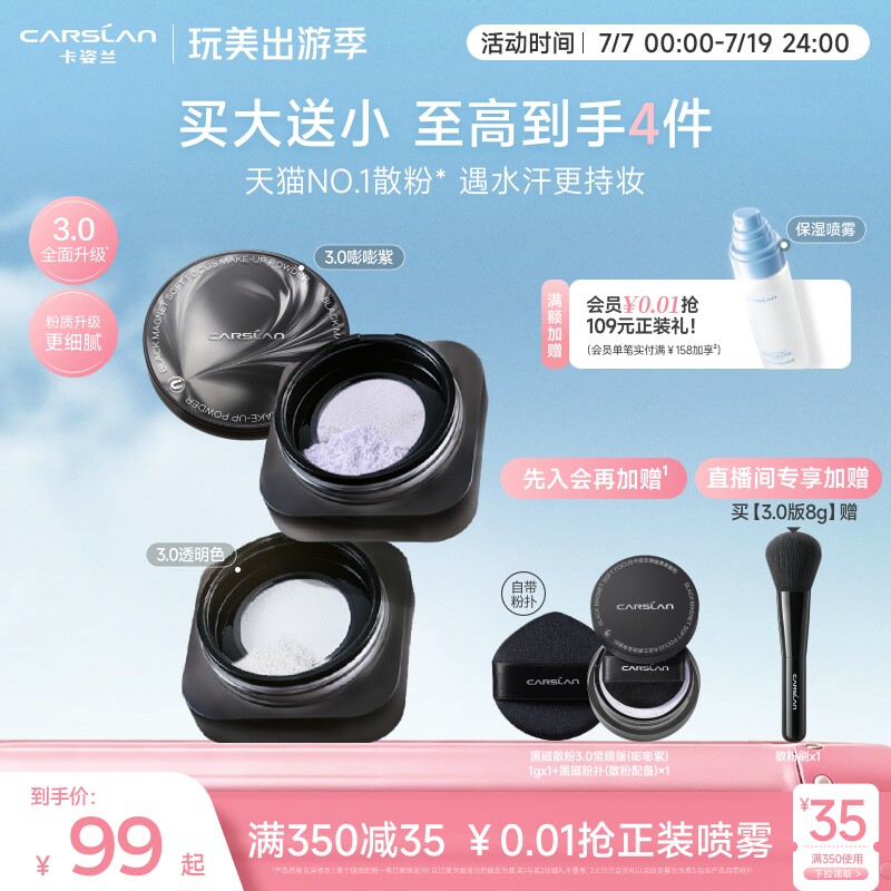 3.0/卡姿兰黑磁散粉定妆粉控油持久不脱妆防水定妆散粉喷雾粉饼