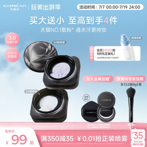 [官旗]卡姿兰黑磁散粉3.0升级