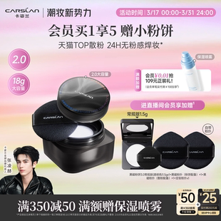 18g大容量 2.0卡姿兰黑磁散粉粉饼散粉定妆粉持久不脱妆定妆散粉