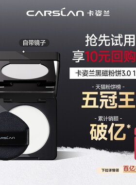 百亿补贴/3.0卡姿兰黑磁粉饼1.5g定妆持妆不脱妆官方旗舰店正品