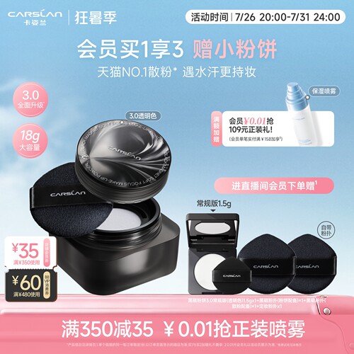 [官旗]卡姿兰黑磁散粉大容量