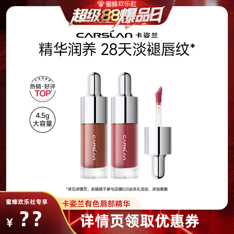【超级88爆品日】卡姿兰口红唇部精华霜哑光滋润唇膏裸杏色显白