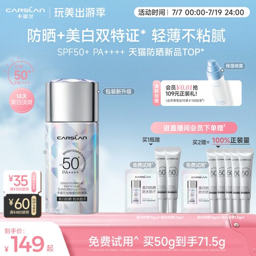 卡姿兰小钻光美白防晒淡斑SPF50+
