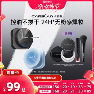 【加购！24号付定金】卡姿兰黑磁散粉定妆粉持久不脱妆粉饼散粉