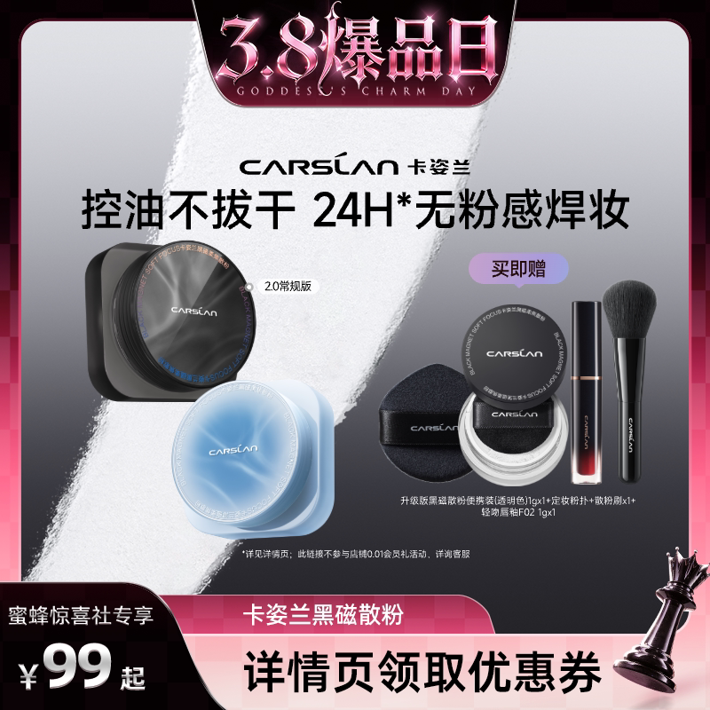 【38爆品日】卡姿兰黑磁散粉定妆粉粉饼控油持久官方旗舰店正品