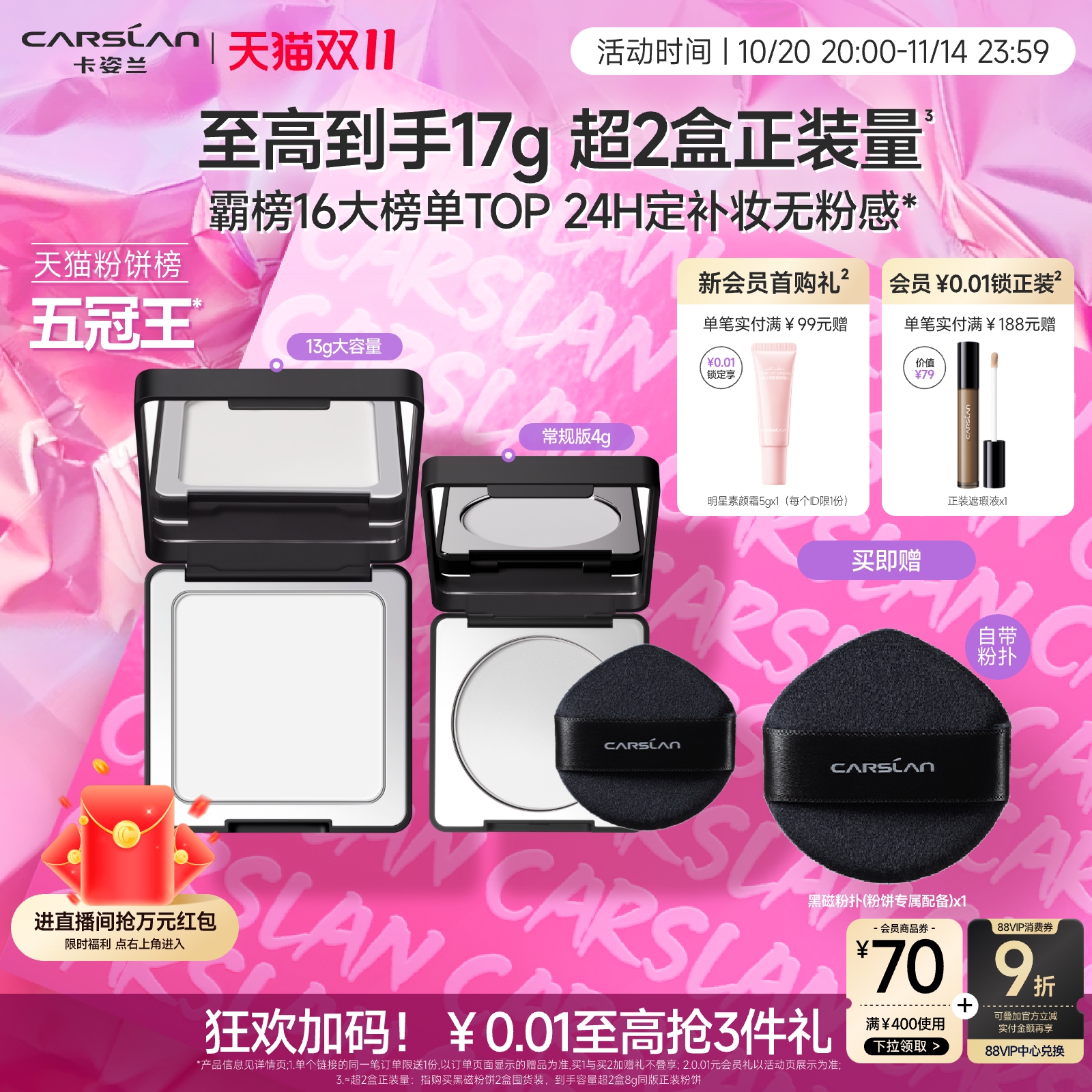 【双11抢购】卡姿兰黑磁粉饼13g大容量控油提亮定补粉饼补妆持久