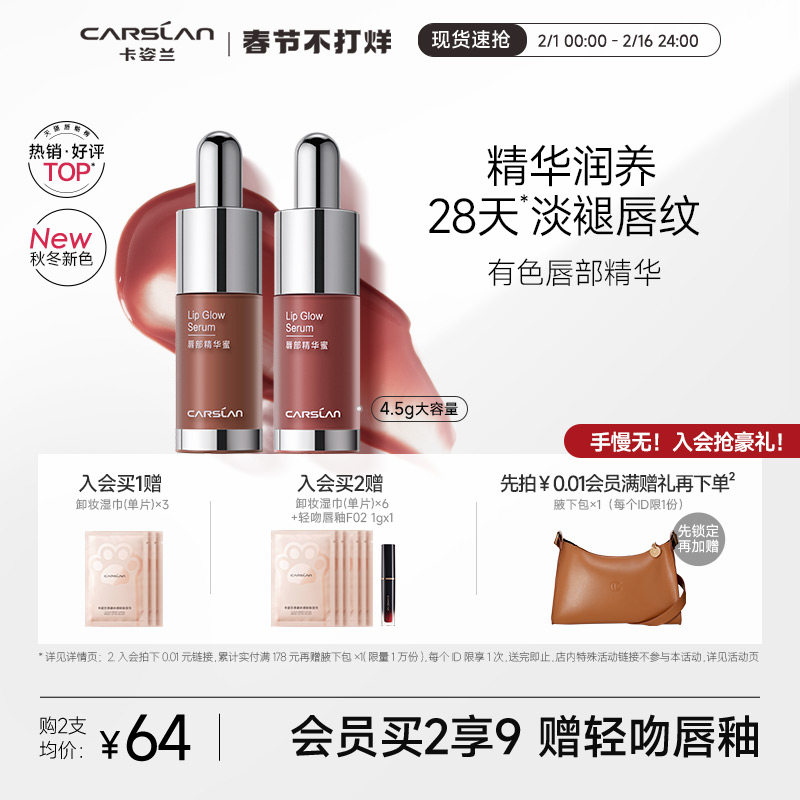 卡姿兰有色唇部精华礼盒口红唇釉秋冬滋润唇彩女唇蜜玻璃唇油镜面