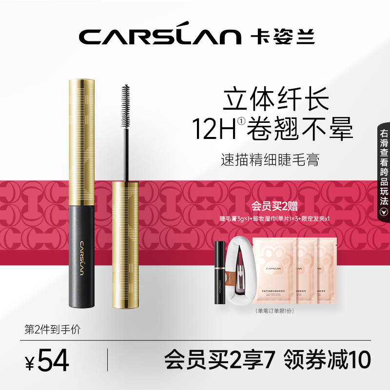卡姿兰睫毛膏速描精细刷头防水纤长卷翘浓密自然不易晕妆非定型液
