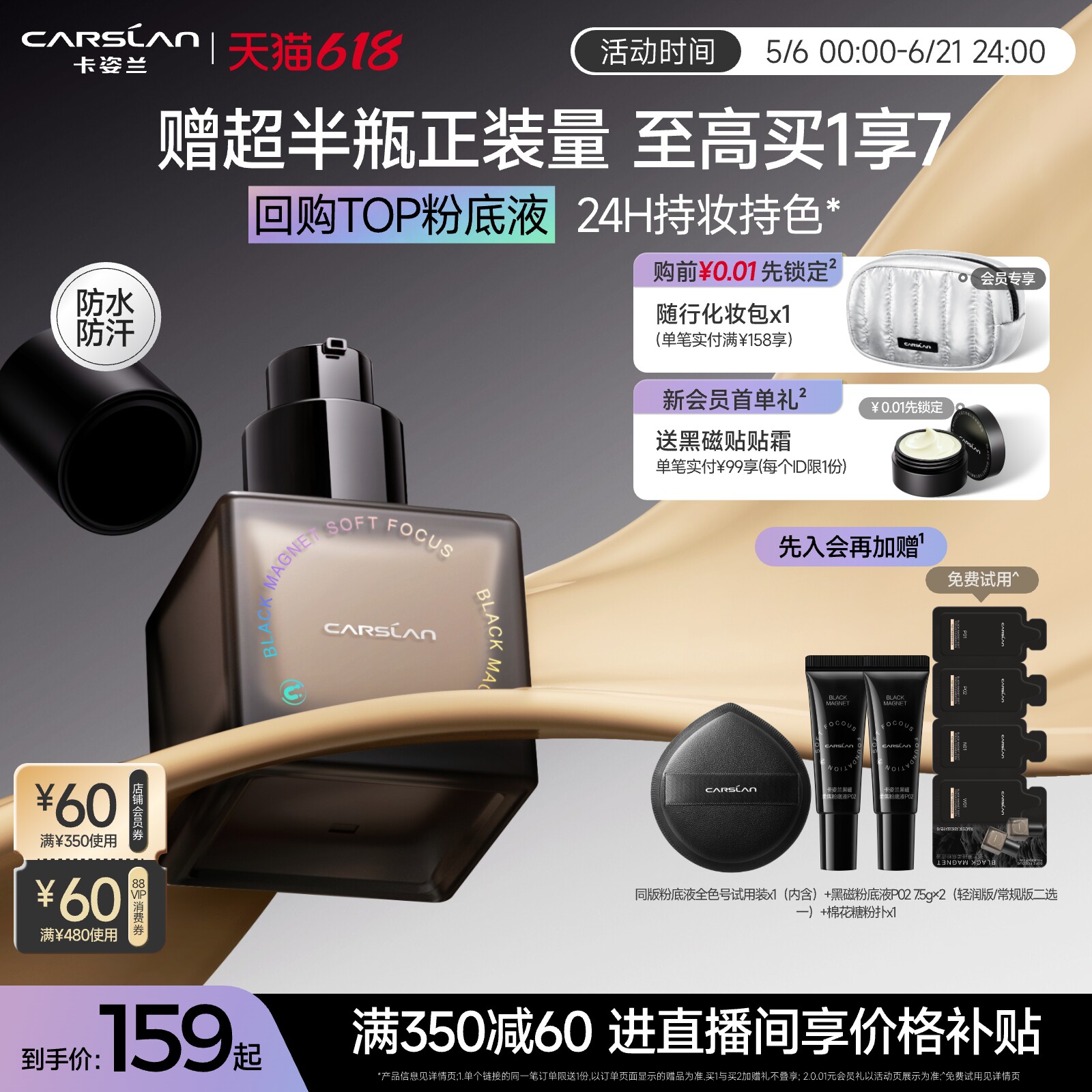 618抢先购/卡姿兰粉底液黑磁粉底液遮瑕持久不脱妆混油皮干皮持妆