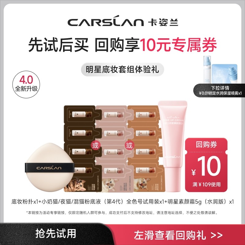 【会员小美盒】卡姿兰小奶猫粉底液小样气垫素颜霜遮瑕持久不脱妆,彩妆/香水/美妆工具,彩妆套装,淘宝优惠券,粉丝福利购,淘宝优惠卷